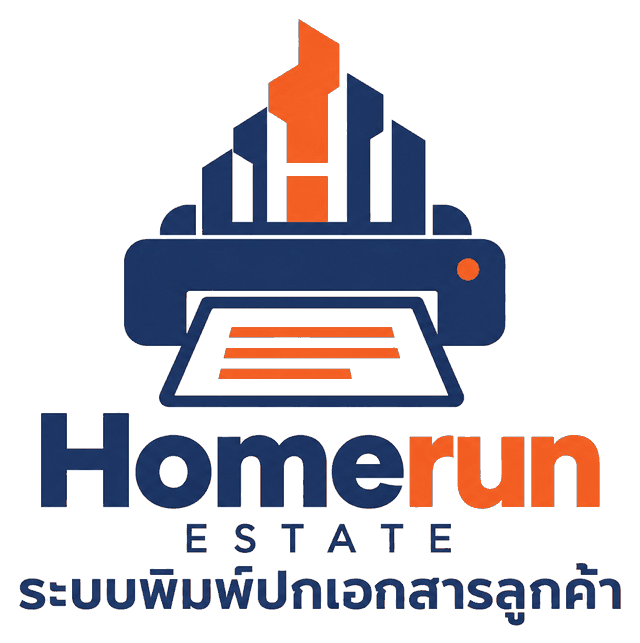 โฮมรัน เอสเตท · ระบบพิมพ์ปกเอกสารลูกค้า